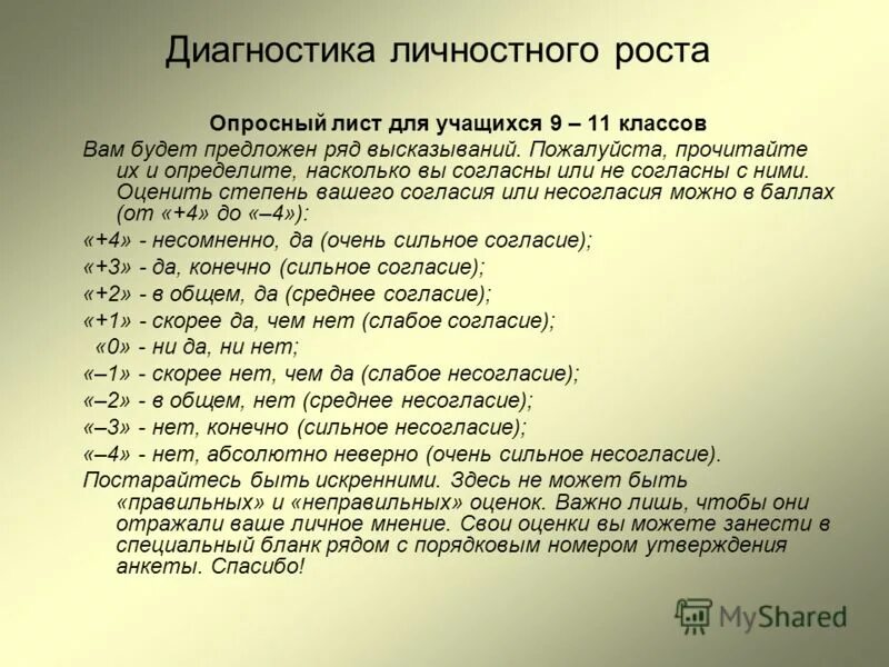 Тест личностного роста. Анкета личностный рост учащихся. Колесо жизненного баланса блиновская. Колесо развития. Колесо баланса описание сфер.