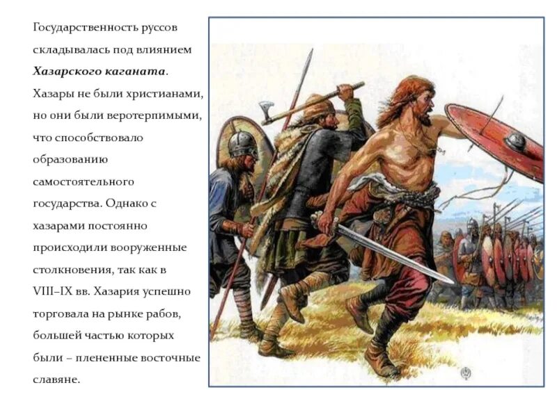 Взаимоотношения восточных славян с хазарским каганатом. Славяне и хазары. хазары происхождение. хазары это в древней руси. хазарский каганат правитель.
