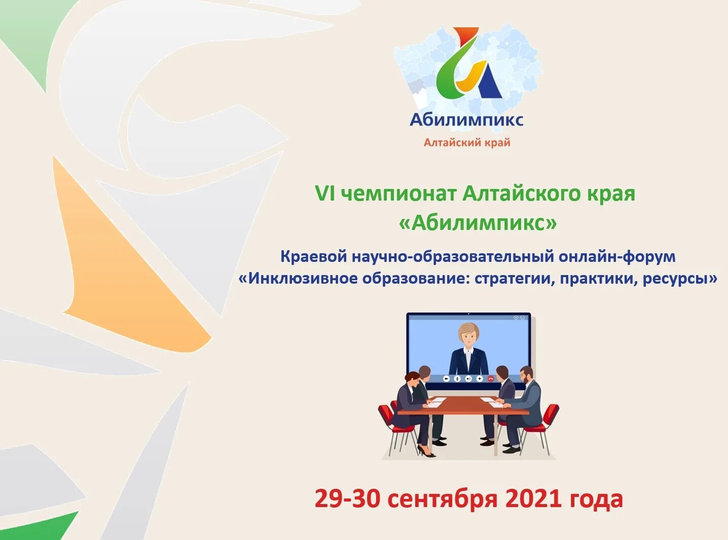 Логотип абилимпикс 2024. Абилимпикс 2022 логотип. Абилимпикс Алтайский край. Абилимпикс программа. Абилимпикс Бийск 2021.