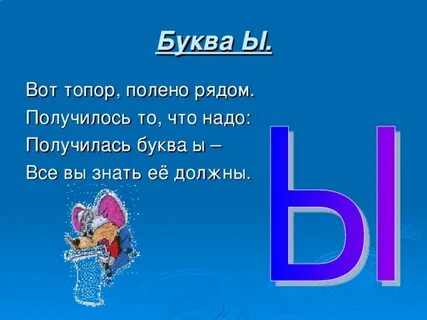 Буква получилось