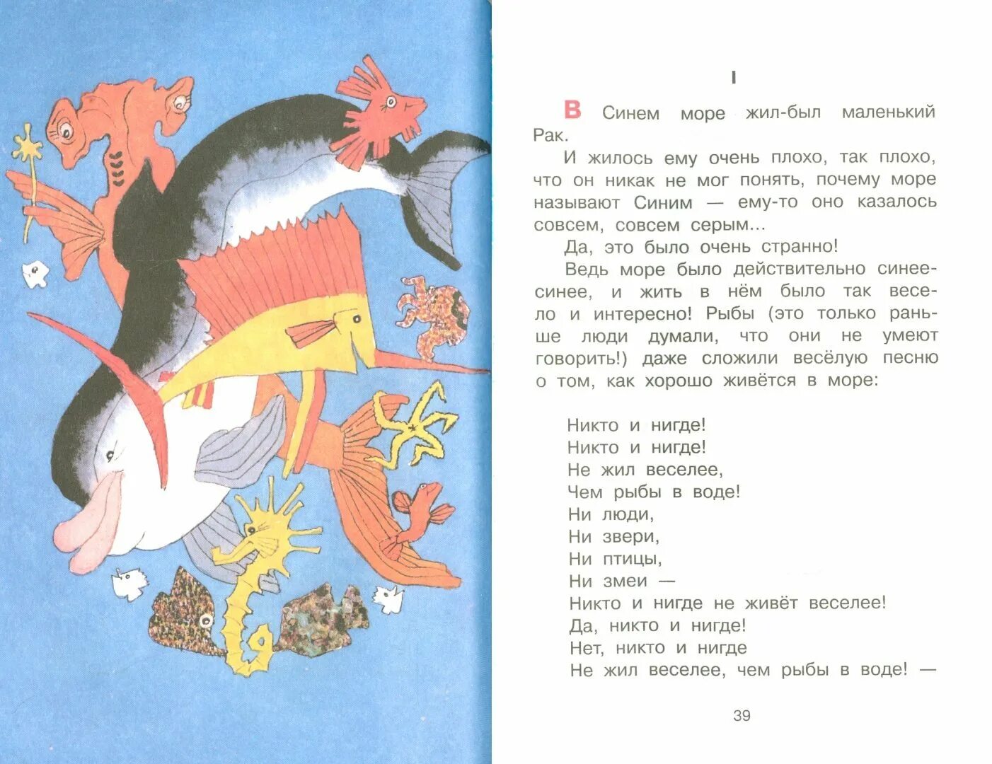 Заходер сказочка. Заходер рассказы для детей. б. в. заходер 3 класс произведения.