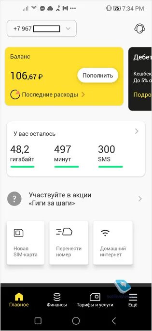 Обновление приложения билайн. Приложение билайн. билайн обновление. обновить приложение билайн. билайн новый приложения.
