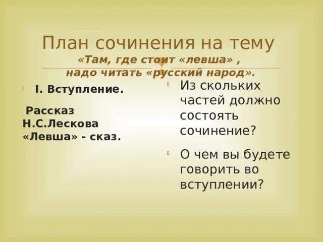 Пример сочинения по сказу левша 6 класс Левша видеоурок 6 класс