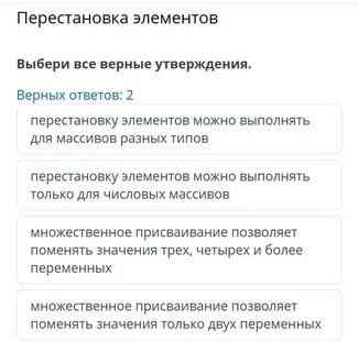 Выберите верные утверждения их 11