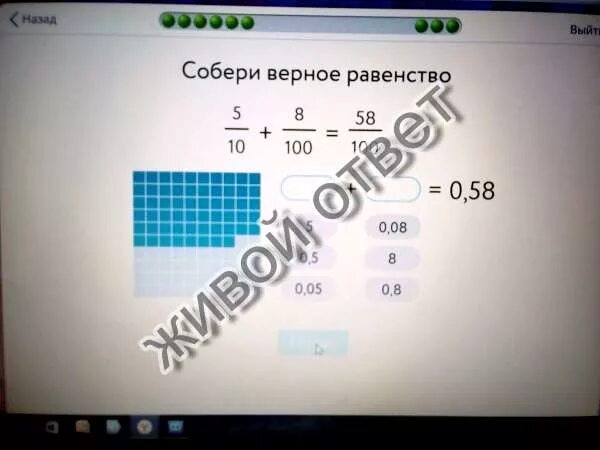 Выберите верное равенство 5 1 5. Собери верное равенство. собери верное равенство учи ру. собери верное равенство учи ру 3/10+1/100. собери верное равенство 3 10 1 100.