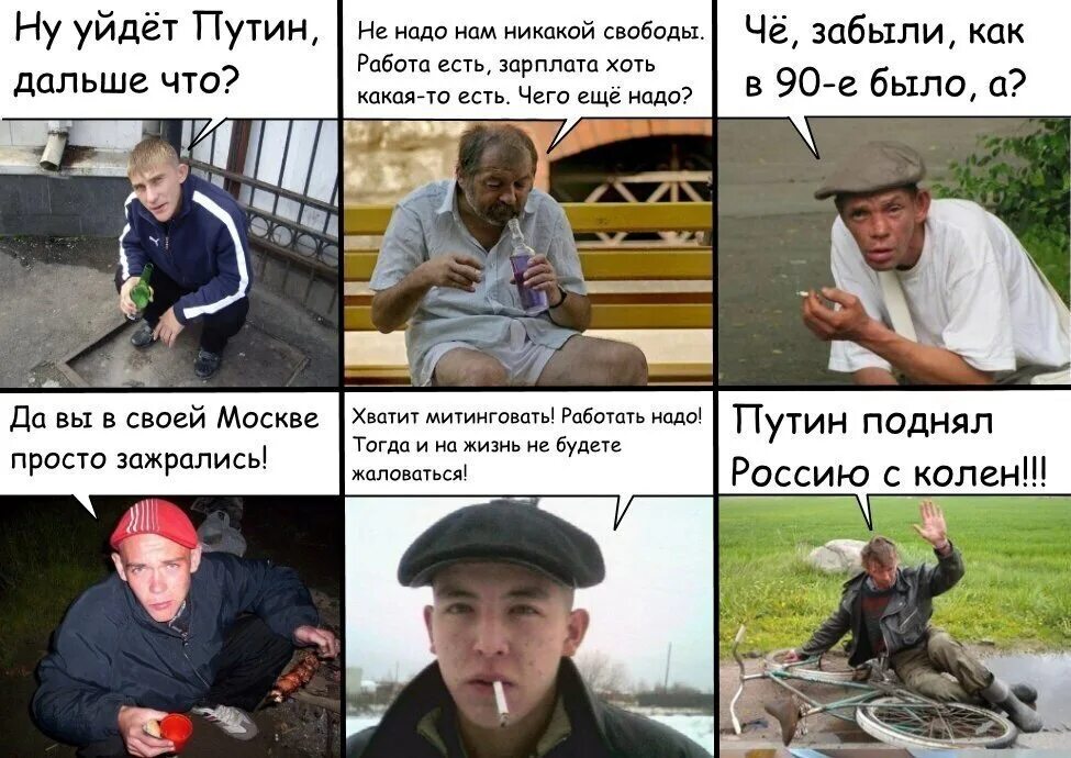 Поднять Россию с колен.