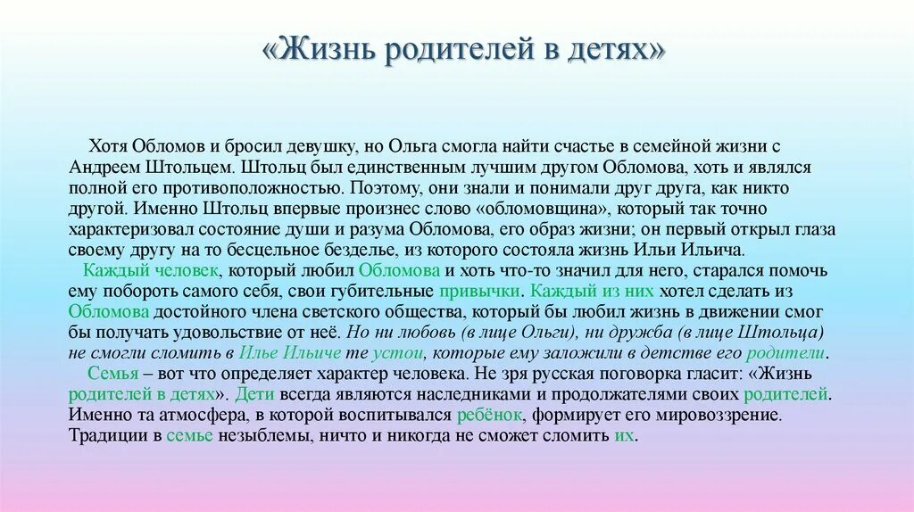 Сочинение по роману Гончарова Обломов. Привычки Обломова. Тема счастья в произведении Обломов. Обломов темы сочинений. Как обломов относился к отцу