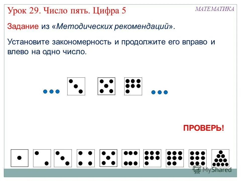 Тема урока число и цифра 5. Как сделать урок цифры 7 класс. Урок цифры результаты. Презентация по математике цифра 5. Математика 1 класс задания.