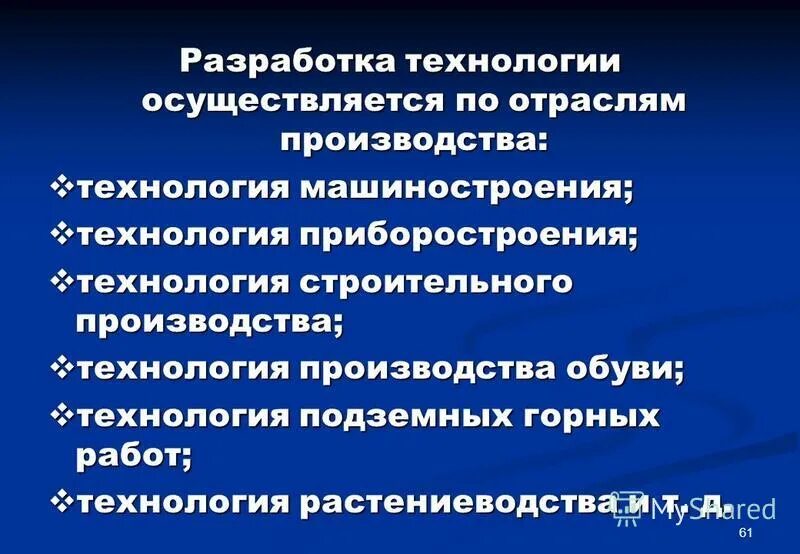 инновационные технологии в машиностроении. проникающая технология. понятие о технологии осуществления педагогического процесса. капиталоемкий технический прогресс это. материальные и информационные технологии.