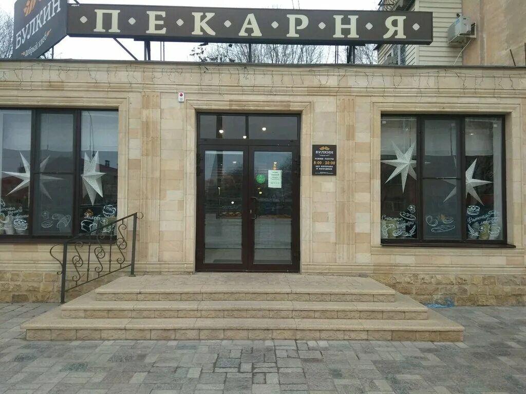 яблочкова 22 астрахань. пекарня астрахань. кубанская пекарня. любовь и хлеб астрахань пекарня. булкин, астрахань, улица адмирала нахимова.