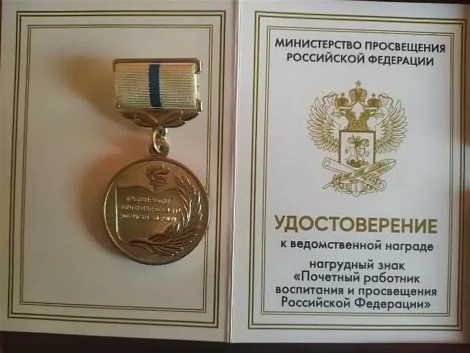 Награждение работников образования ведомственными наградами