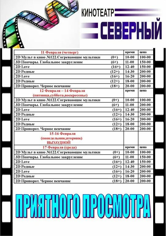 Кинотеатр северный афиша на сегодня. Кинотеатр Северный Шарья. Кинотеатр Северный Шарья афиша. Киноафиша город Шарья кинотеатр Северный. Афиша Северная.