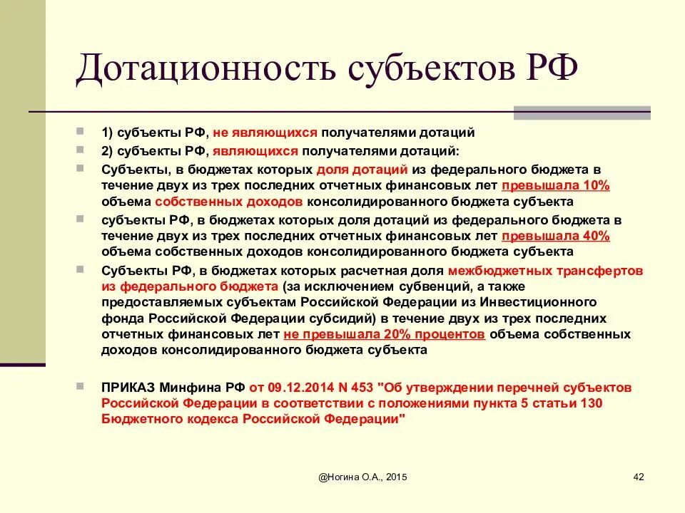 Фонд дотаций. Уровень дотационности субъектов рф. фонды субъектов рф. дотационность бюджета это. субъекты дотации.