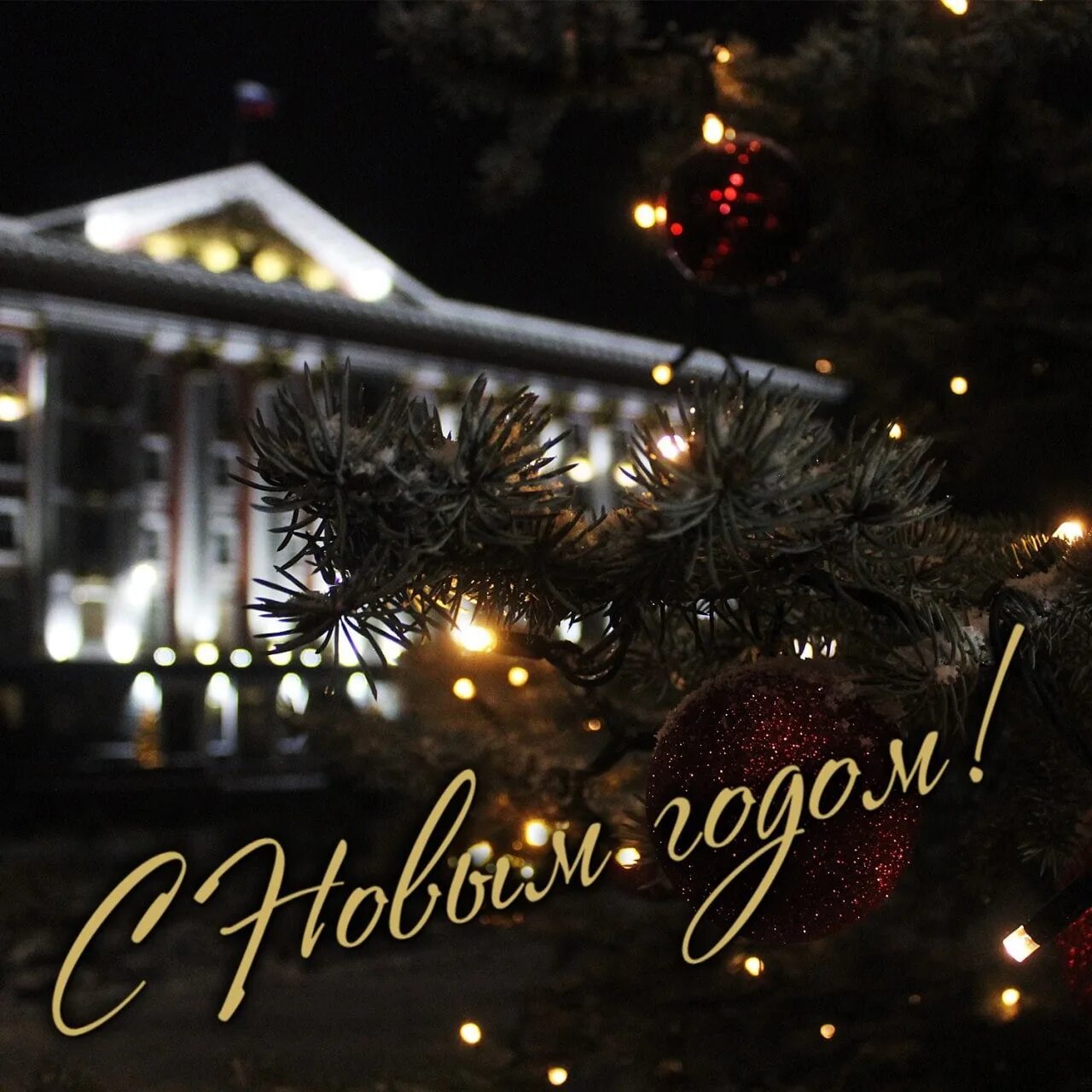 Работа в ночь на новый год. С новым годом. с новым годом друзья. новогодние мечты. мечты сбываются в новом году.