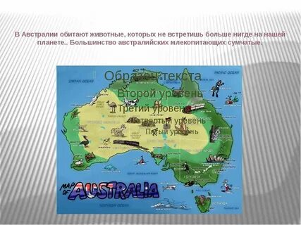Австралия 4 класс