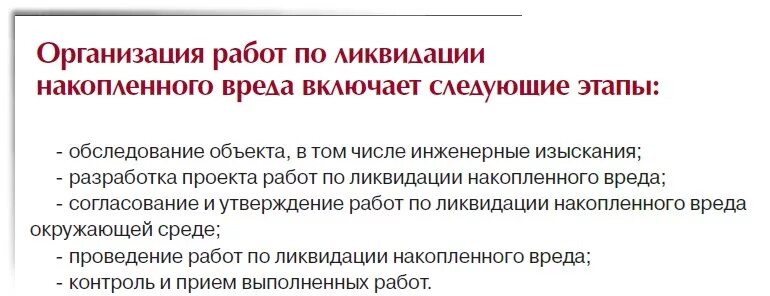 Объекты накопленного экологического ущерба. Объекты ликвидации накопленного вреда. Объекты накопленного ущерба окружающей среде. Накопленный вред это. Объекты накопленного вреда окружающей среде.