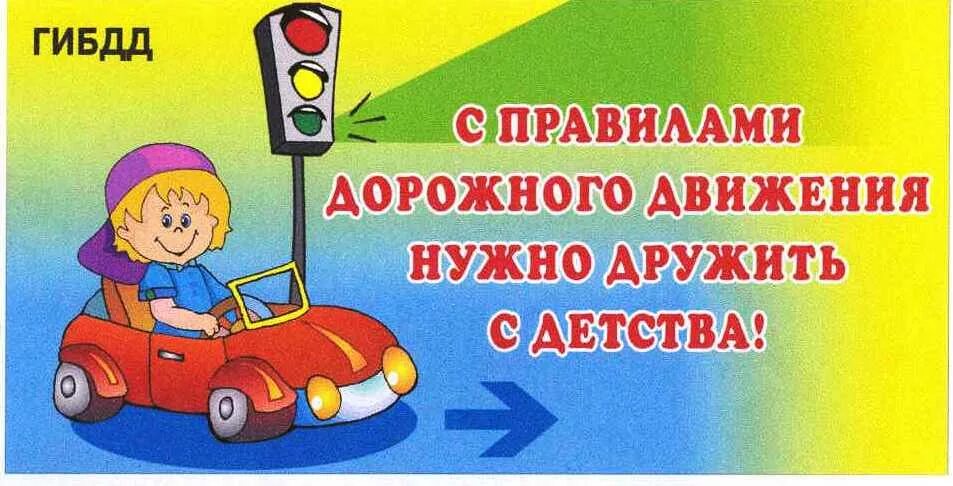 выучить правила пдд. выучить и запомнить знаки дорожного движения. пдд для детей. научить правила дорожного движений. правила дорожного движения учить.