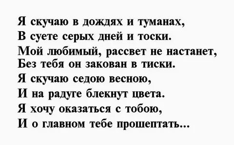 Стих про скучаю девушке