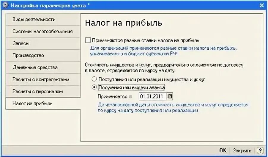 Выполнение настроек параметров учета. Рисунок 5. параметры учета. Рисунок 2. параметры учета запасов. Коса параметры настройка обслуживание.