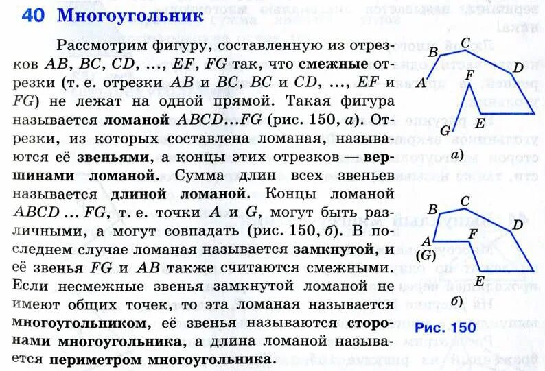 Ломаная многоугольник. Звеня мнагаугольника. Вершины и стороны многоугольника. Многоугольник вершины стороны диагонали.