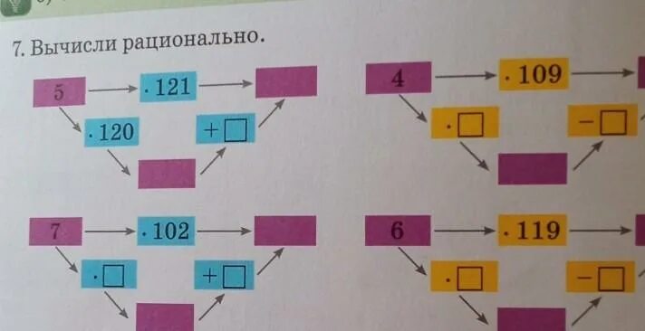 Вычисли рационально 7 7 7 7. Вычислить рациональным способом 6 класс.