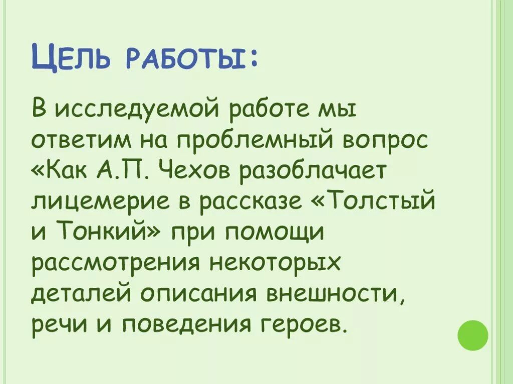 Толстый и тонкий краткое содержание по главам. Лицемерие в рассказе толстый и тонкий. Лицемерие в рассказе Чехова толстый и тонкий. Лицемерие в произведении толстый и тонкий. Художественные детали в рассказе а. п Чехова толстый и тонкий.