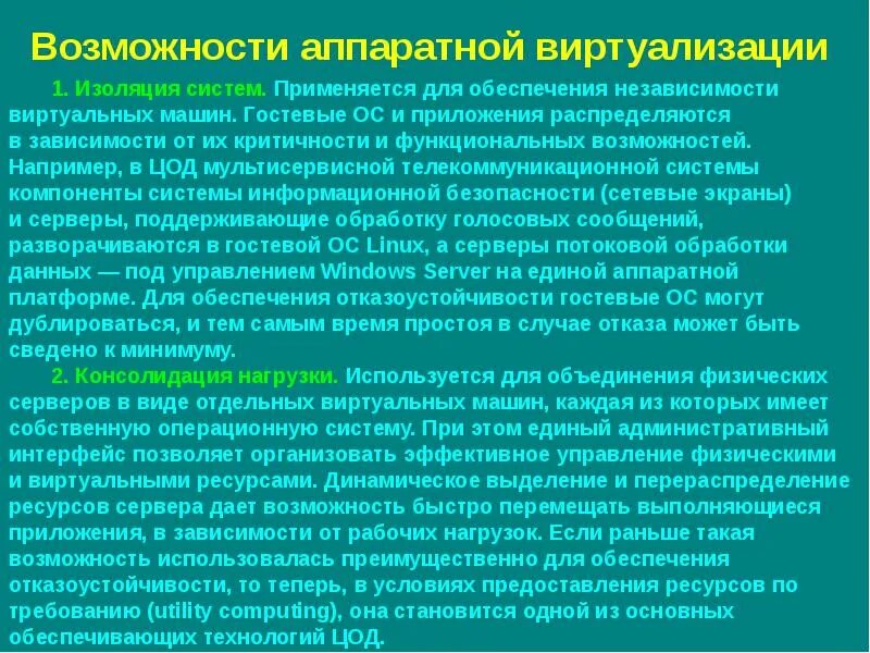Консолидация ресурсов