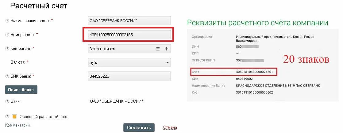 Расчет счет номер счета. Номер счета карты это расчетный счет или лицевой. Номер лицевого счета и расчетный счет банка. Номер счета это лицевой счет или расчетный счет. Номер расчетного счета это счет получателя.