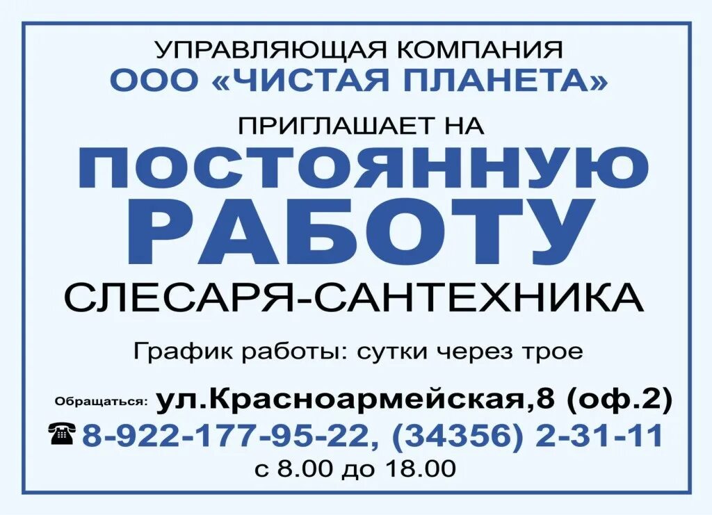 Работа сантехником сутки трое свежие вакансии