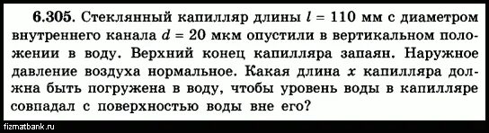 На дифракционную решетку с периодом 4 мкм. На дифракционную решетку с периодом 2 мкм падает. Стеклянный капилляр длины l 110. На дифракционной решетке с периодом 2 мкм нормально падает. На дифракционную решетку с периодом 2 мкм.