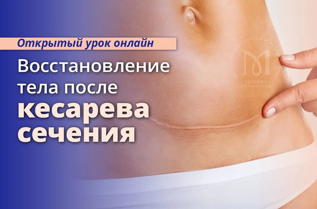 Форум сколько выделения после кесарева. Реабилитация после кесарева сечения. кесарево сечение восстановление. выделения после кесарева сечения. организм после кесарево.