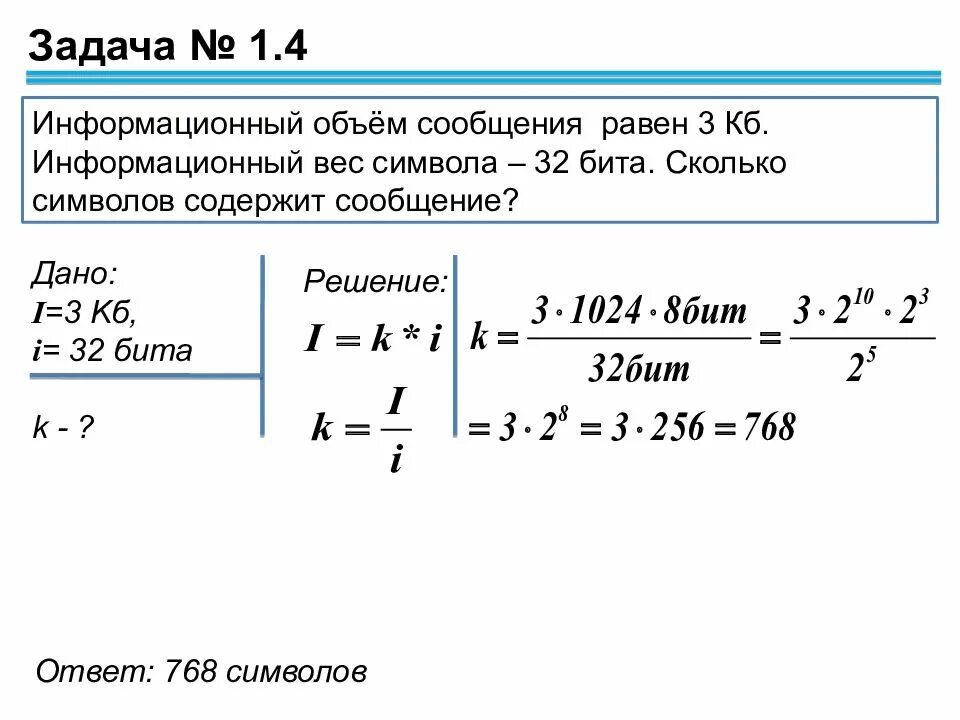 Как решать 7 задание по информатике. Как решаются задачи по информатике 7 класс. Как решаются задачи в информатике 7 класс. Задачи на количество информации 7 класс Информатика. Задачи по информатике 7 класс с решением.