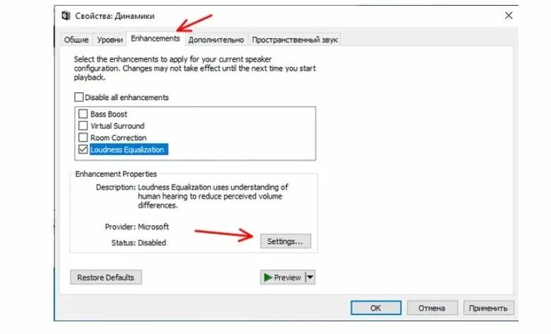 Тихий звук в windows 10. Усилить звук виндовс 10. Звук в динамиках тихий Windows 10. Улучшение звука Windows 10. Пропало улучшение звука Windows 10.