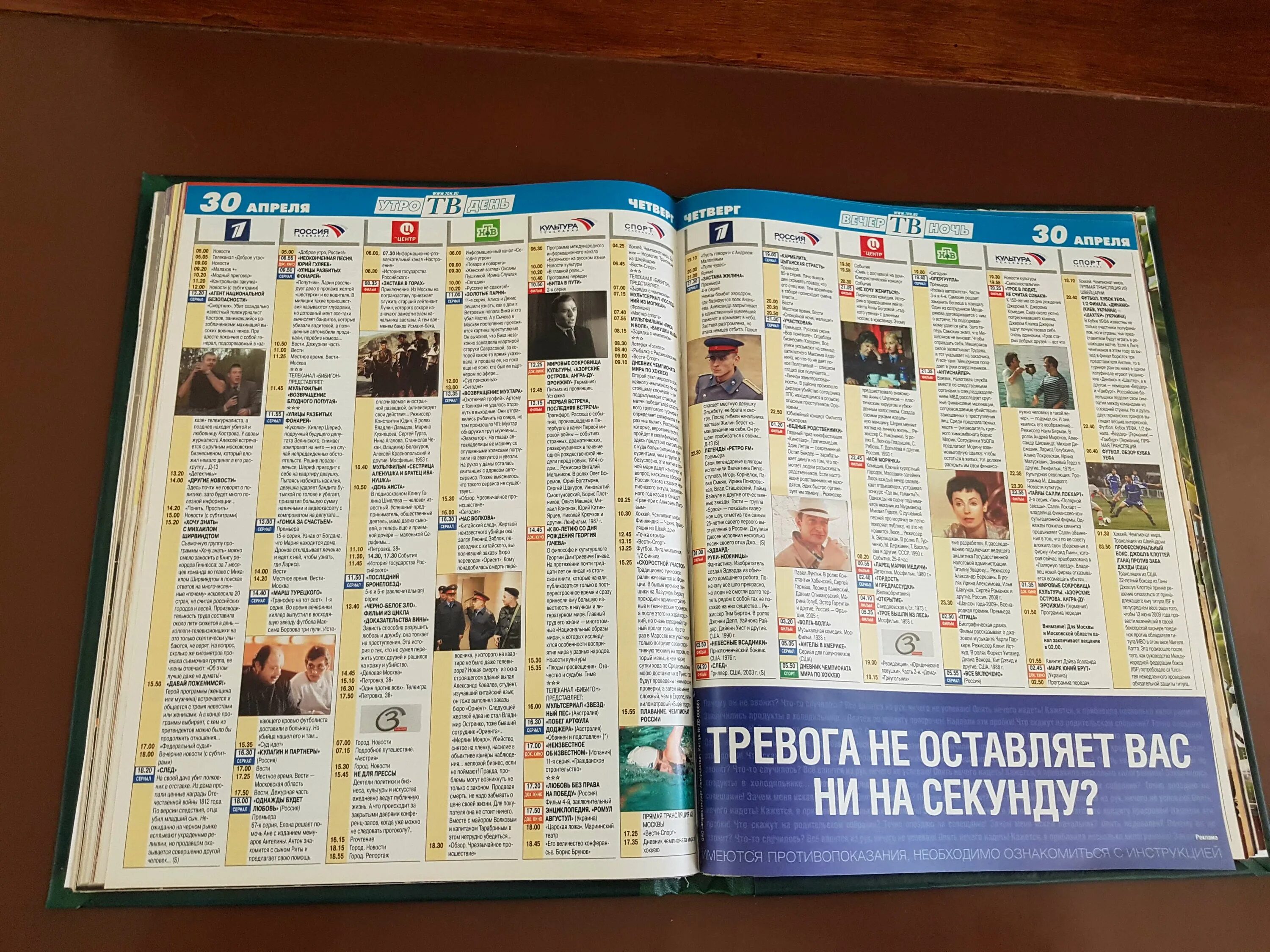 Нтв. Телепрограмма из антенна (телесемь), 2018 го. Программа телепередач канал россия 1. Программа передач программа передач. Телепрограмма 2009.