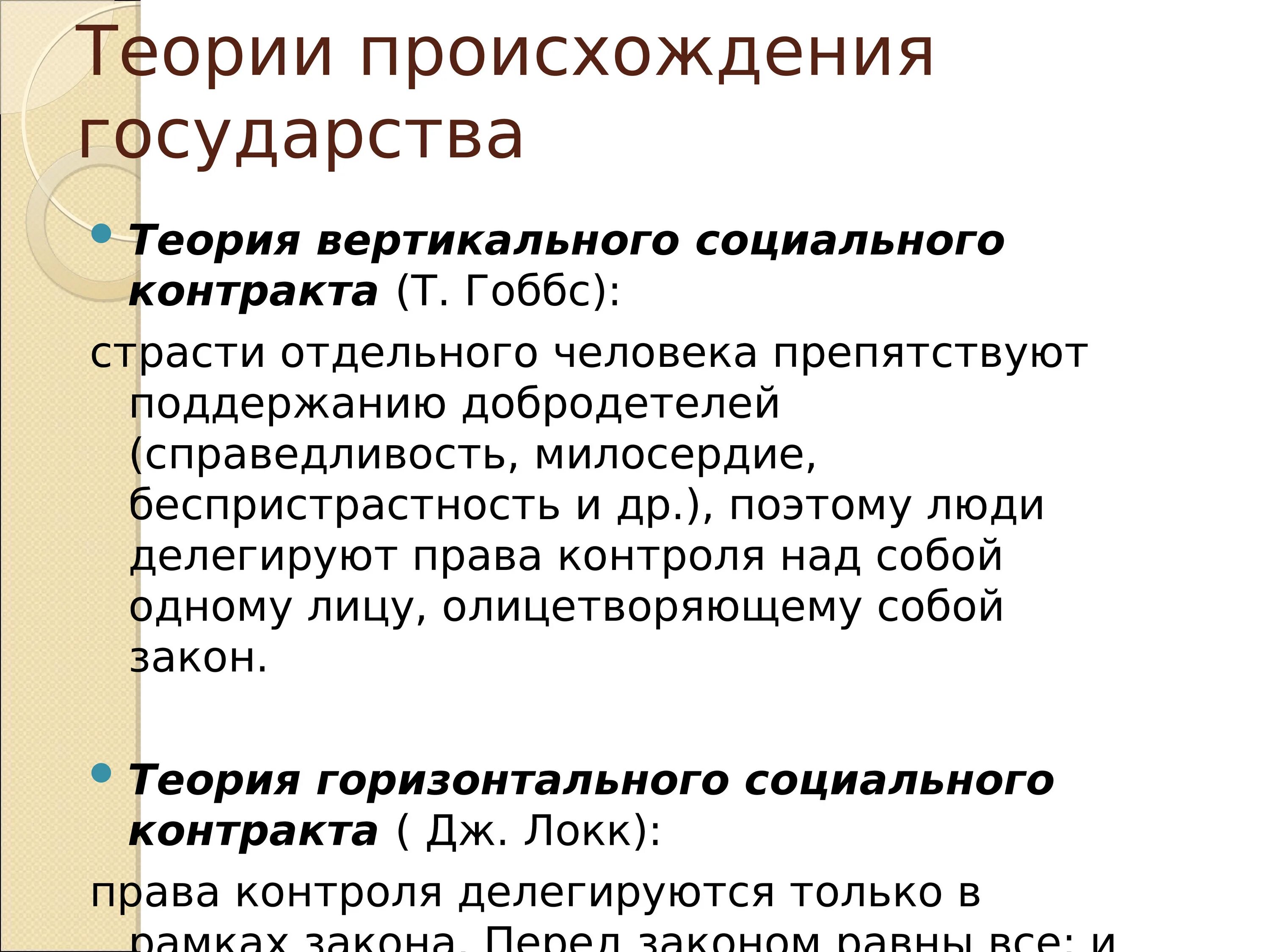 Институциональная теория. Презентация на тему новая Институциональная теория государства. Институциональные теории экономики государства презентация.