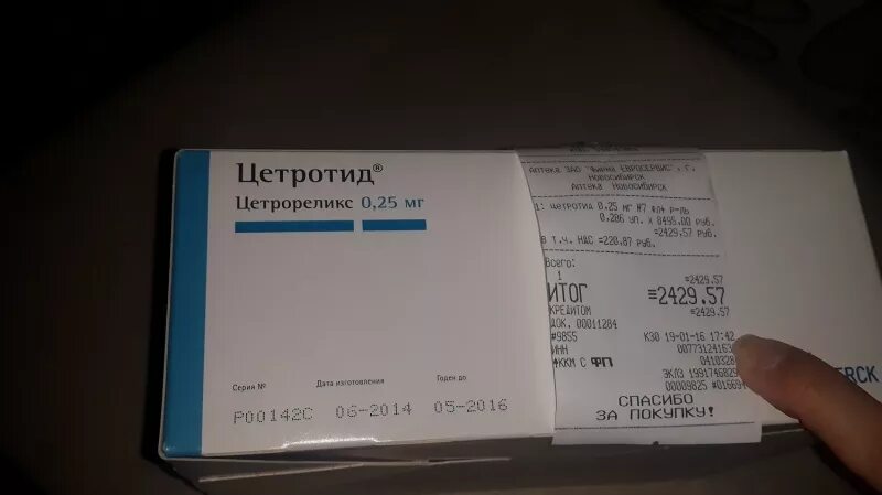 Цетротид 0,25 мг. Цетротид 250 мг. Укол Цетротид. Цетротид 0.25 инструкция. 00 25 купить