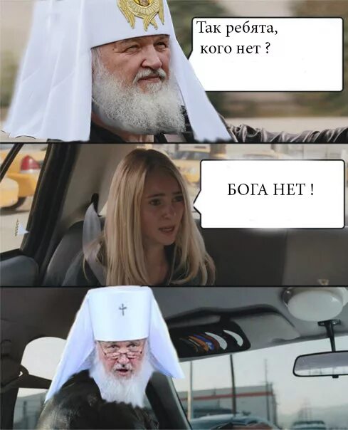 Бога нет дома уехал в вегас. Приколы про бога. бога нет шутка. мемы про бога. смешные мемы про бога.