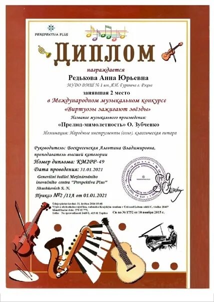 Название вокального конкурса для детей. Сертификат музыкального конкурса. Грамота музыкальный конкурс. Название для международного музыкального конкурса. Музыкальный конкурс для подростков.
