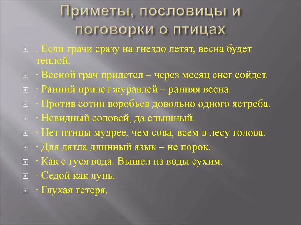 Пословицы и поговорки о птицах. Поговорки про птиц. Поговорки и приметы про птиц. Пословицы и поговорки о птицах для детей.