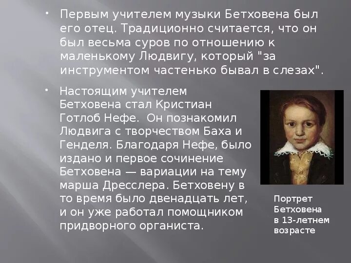 Первый учитель л ван бетховена. Кристиан нефе и бетховен. Кристиан нефе учитель бетховена. Мир композитора. Людвиг ван бетховен родился.
