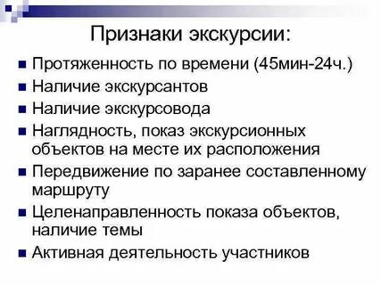 Суть экскурсии