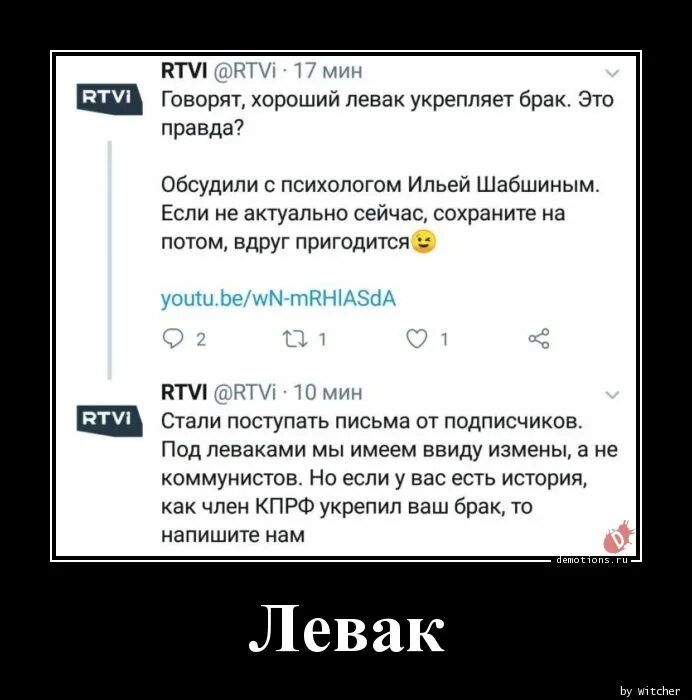 Что значит левак. Левак. хороший левак. шутки про леваков. левак мем.