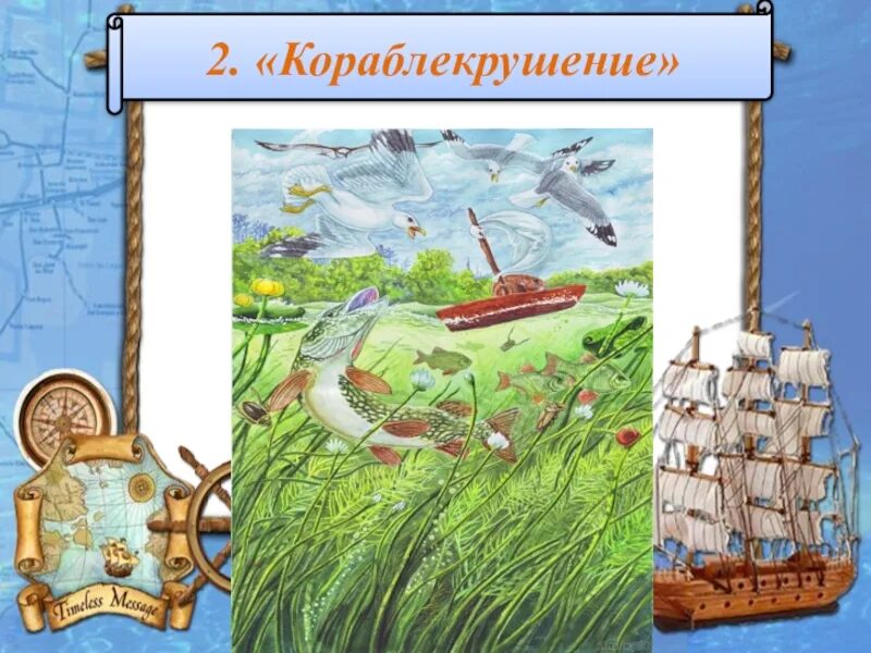 Бианки в. Кораблекрушение бианки. Бианки мышонок пик раскраска. Мышонок пик кораблекрушение. Мышонок мореплаватель бианки.