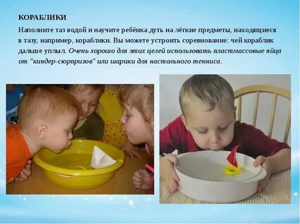 Как научить ребенка дуть ртом