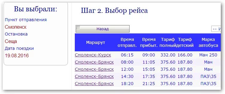 Автовокзал рославль смоленск расписание автобусов. Расписание автобусов Смоленск Смоленск Брянск. Расписание автобусов Брянск Смоленск. Расписание маршруток из Смоленска до Брянска. Расписание маршруток Брянск Смоленск.