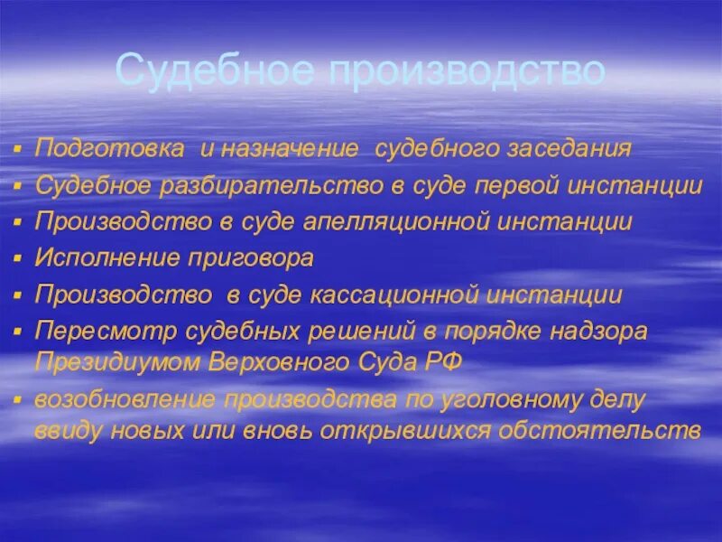 Назначение судебного заседания в уголовном процессе.