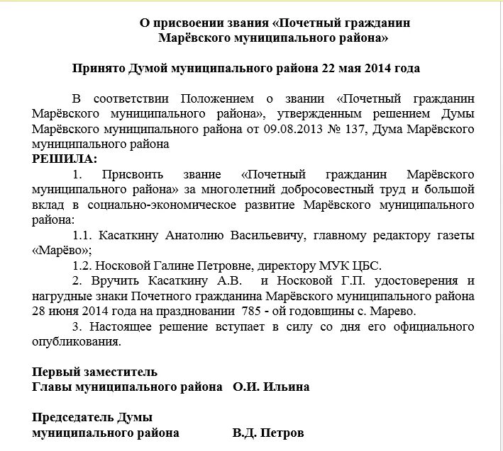 Присвоение звания почетный гражданин. Ходатайство на звание. Ходатайство о присвоении звания Почетный гражданин. Решение о присвоении звания Почетный гражданин района. Ходатайство о присуждении звания Почетный гражданин.