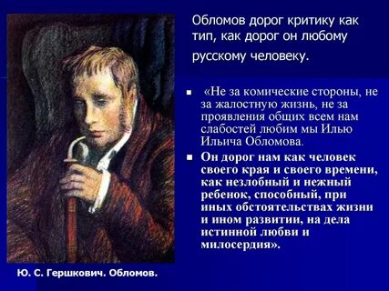 Обломов критик
