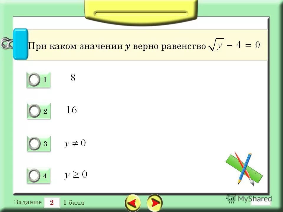 укажите при каком значении верно равенство. при каких значениях значениях буквы верно равенство. при каком к верно равенство. уравнение х в квадрате равно а. при каком значении x верно равенство.