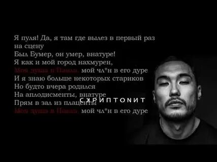 Смысл текстов скриптонита